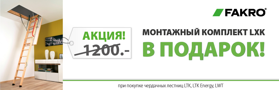 LXK в подарок!