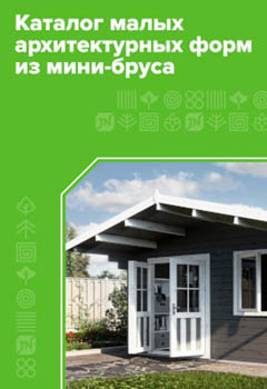 Малые архитектурные формы