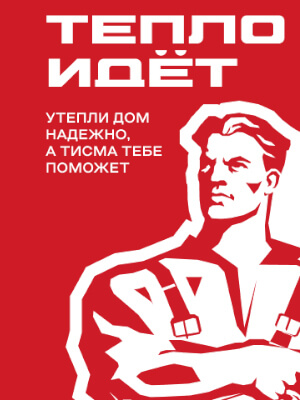 Тисма: тепло - идет!