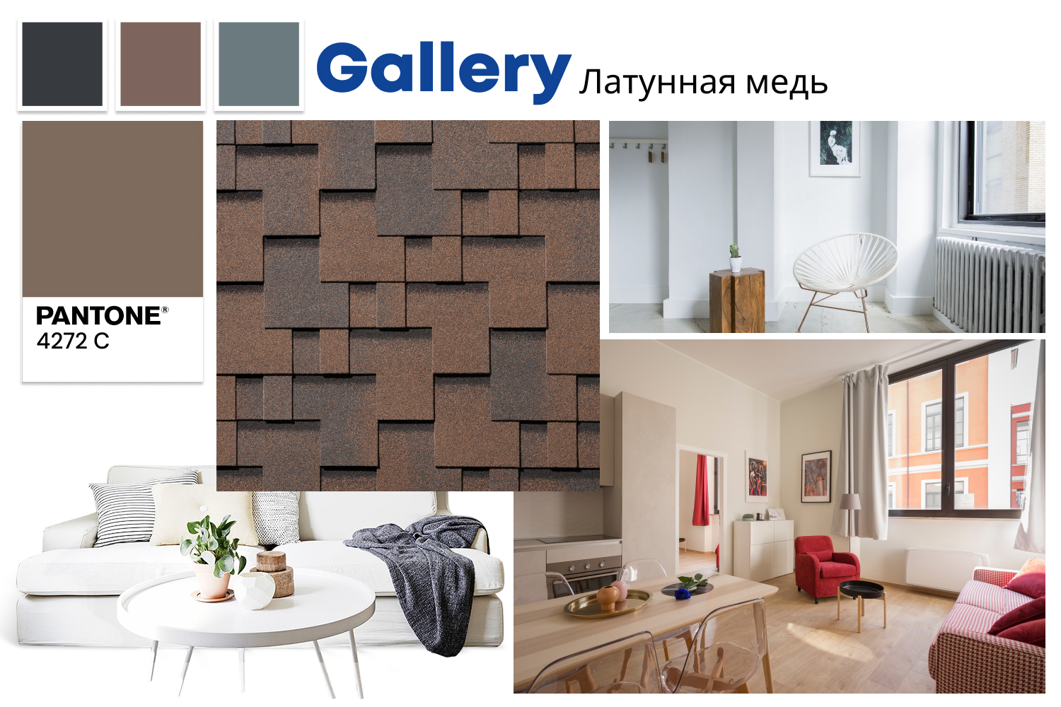 Гибкая черепица Gallery